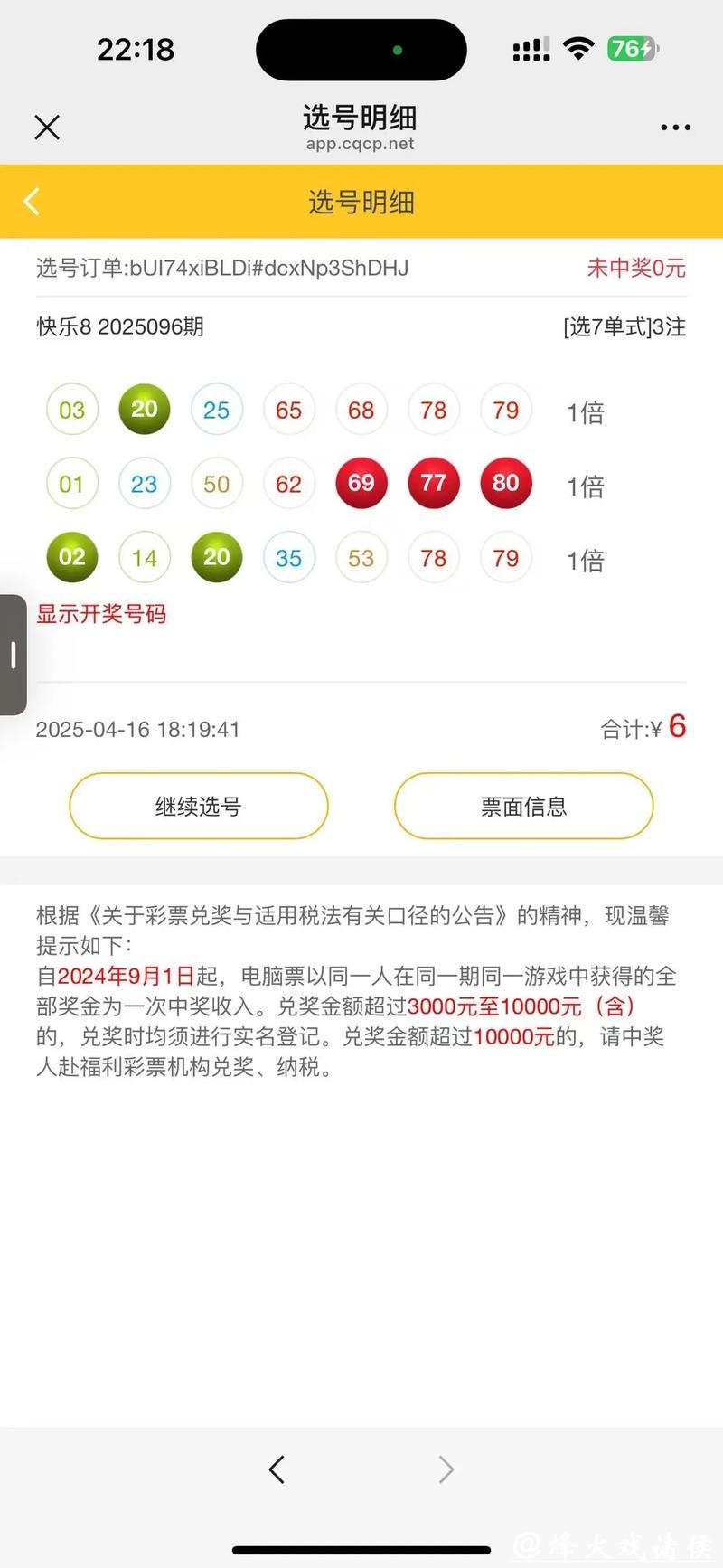 041期何明快乐8预测奖号:号码综合推荐 041期何明快乐8预测奖号:号码综合推荐