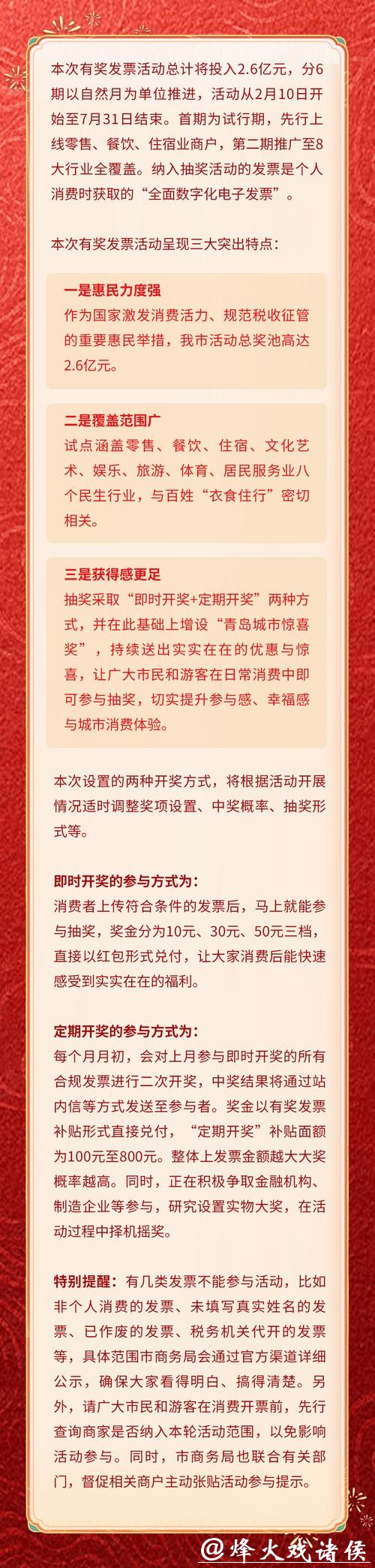马上消费、马上有奖!有奖发票活动12日10时启动,奖金3亿元,分6期开展 马上消费、马上有奖!有奖发票活动12日10时启动,奖金3亿元,分6期开展