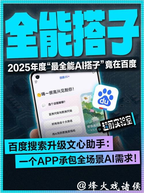 百度卡位AI入口，文心助手率先跑出四倍增速