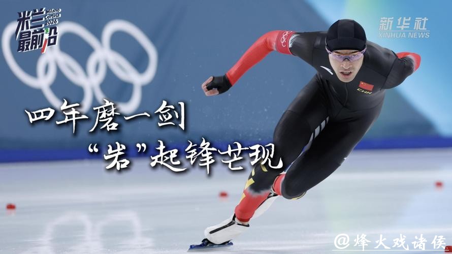 四年等来一道“圆月弯刀”——宁忠岩的米兰重生 四年等来一道“圆月弯刀”——宁忠岩的米兰重生