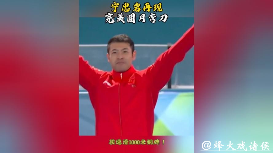 四年等来一道“圆月弯刀”——宁忠岩的米兰重生 四年等来一道“圆月弯刀”——宁忠岩的米兰重生