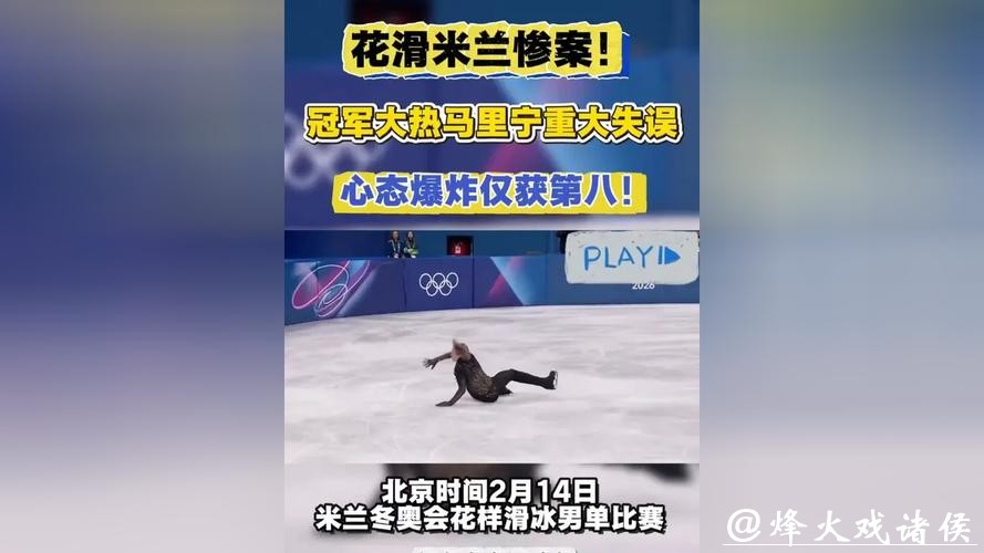从第一到第八!马里宁自由滑重大失误验证大热必死 从第一到第八!马里宁自由滑重大失误验证大热必死