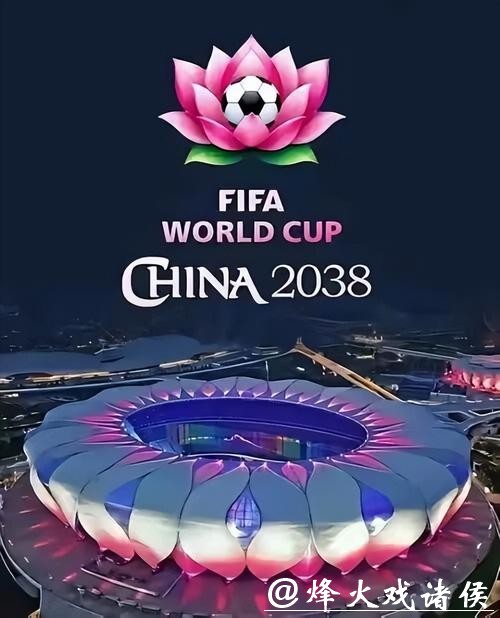 国际足联或宣布重大改革，2038年世界杯有望落户中国